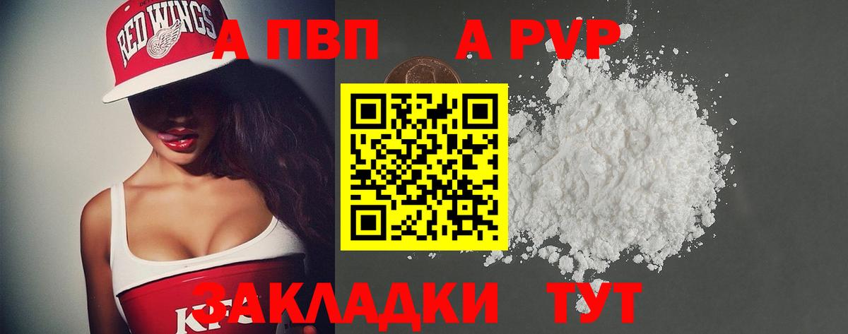 A PVP Crystall Воткинск