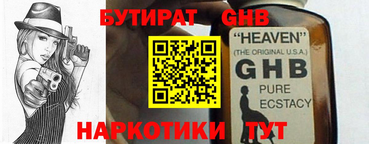 БУТИРАТ Butirat Воткинск
