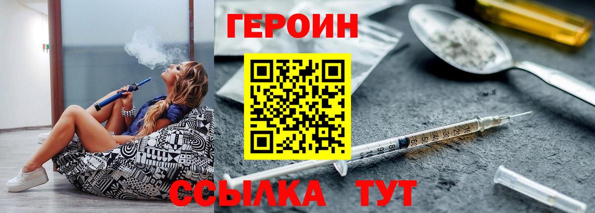 Героин  Вход с VPN  Воткинск  Героин гречка 