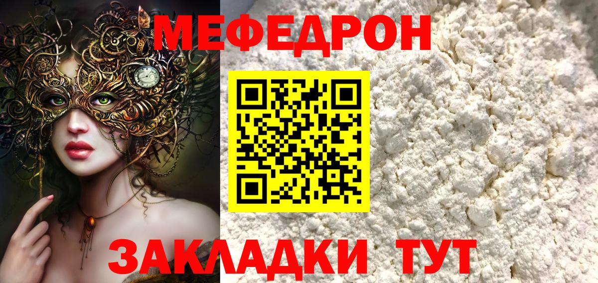 МЯУ-МЯУ  МЕФ кристаллы  Вход с VPN  Воткинск 