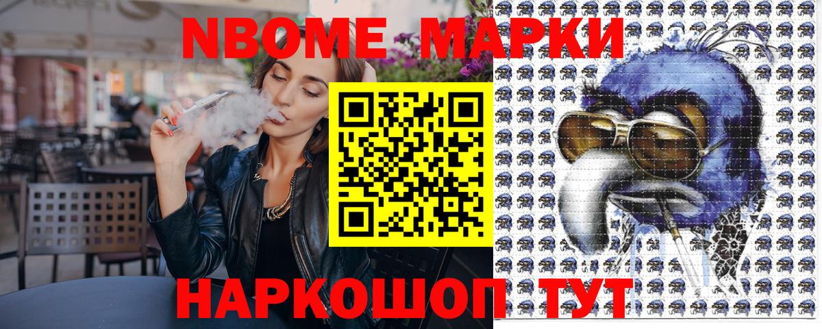 Марки NBOMe 1,8мг Воткинск